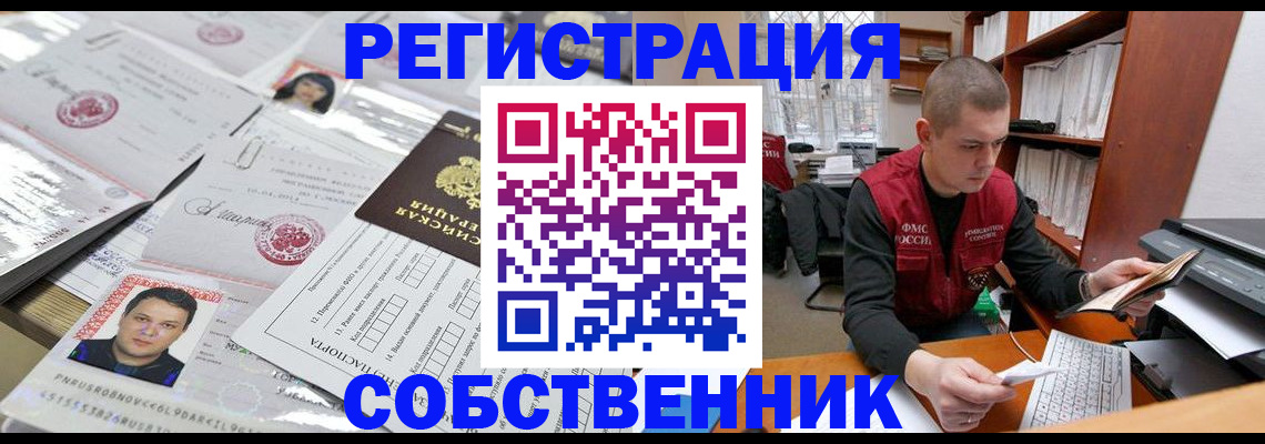 прописка в квартире в Верхней Пышме